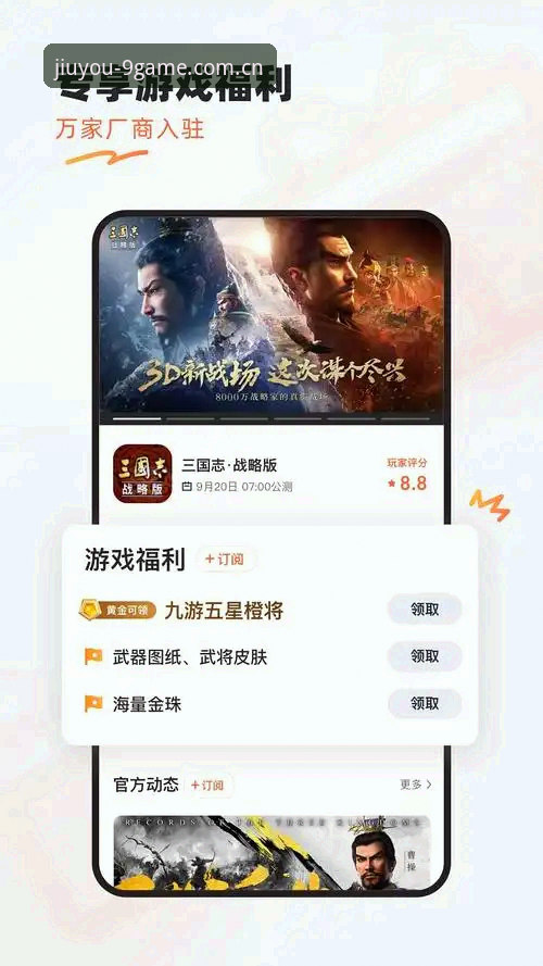 九游官方版APP vs 第三方渠道：哪个更值得选？