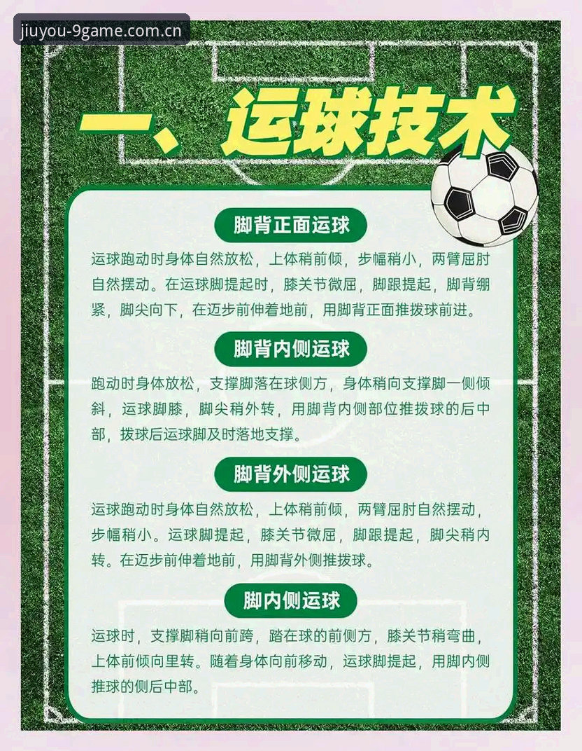 中场补强实用指南：曼联双星引援计划与九游观赛技巧