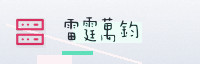 合作伙伴