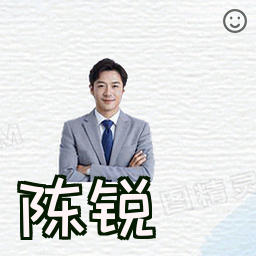 陈锐